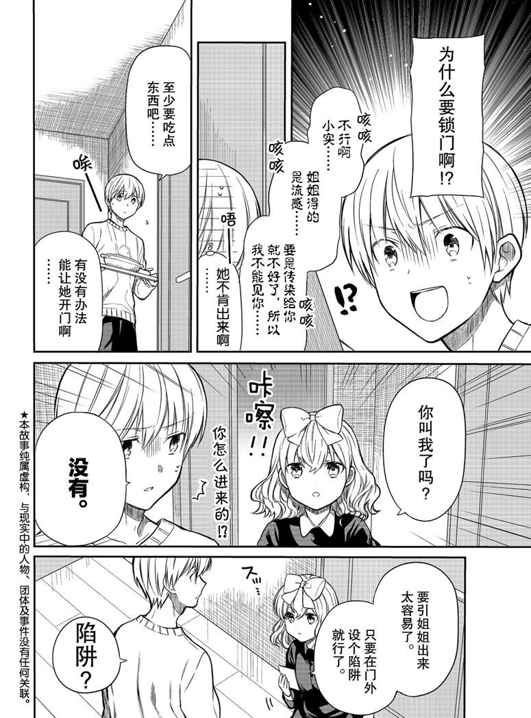 《想包养男子高中生的大姐姐的故事》第148话 第2页