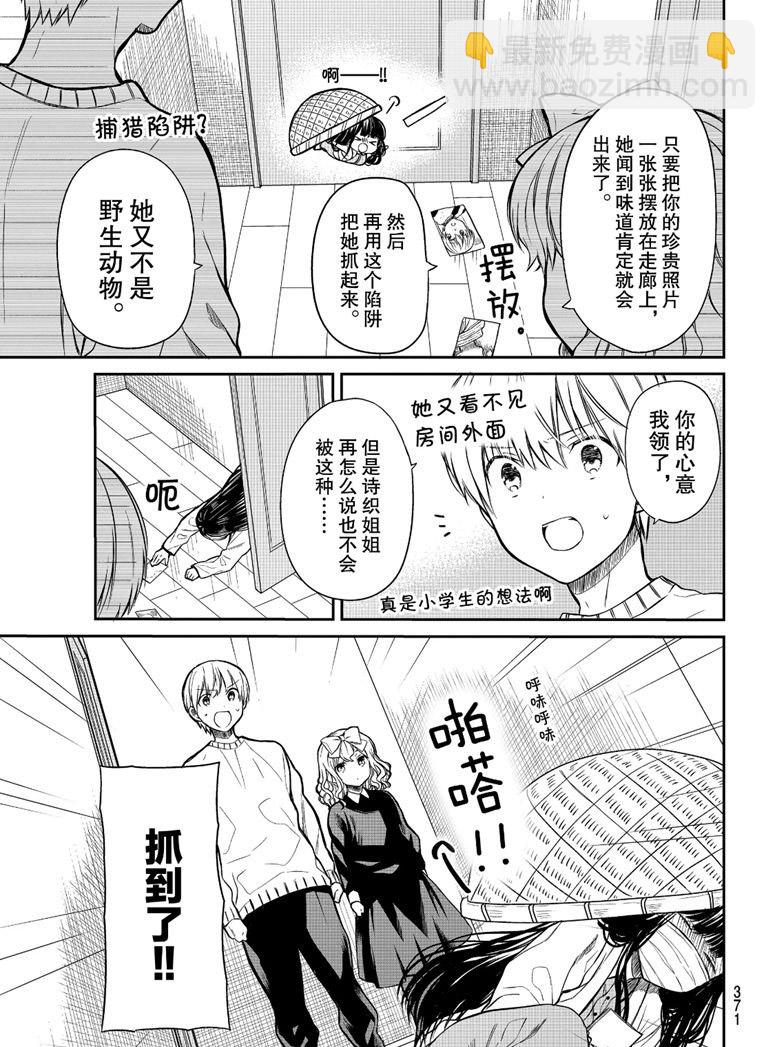 《想包养男子高中生的大姐姐的故事》第148话 第3页