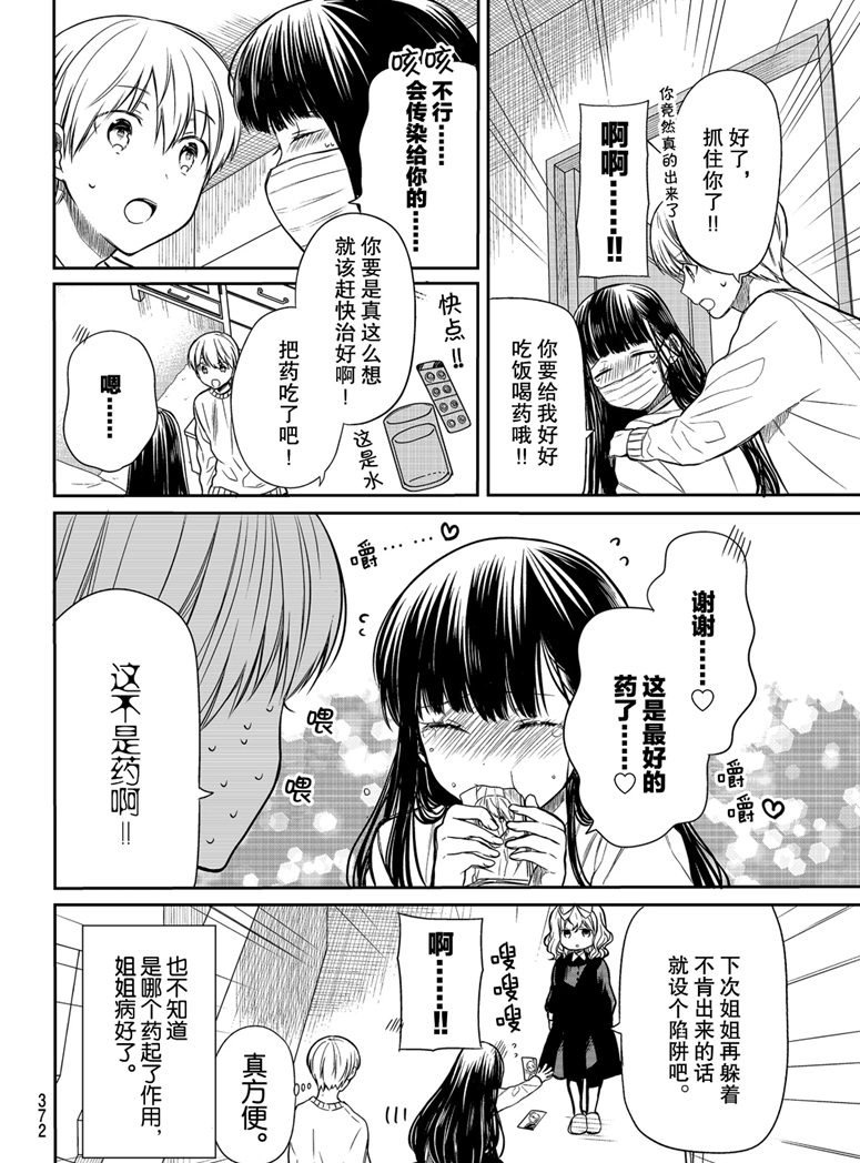 《想包养男子高中生的大姐姐的故事》第148话 第4页