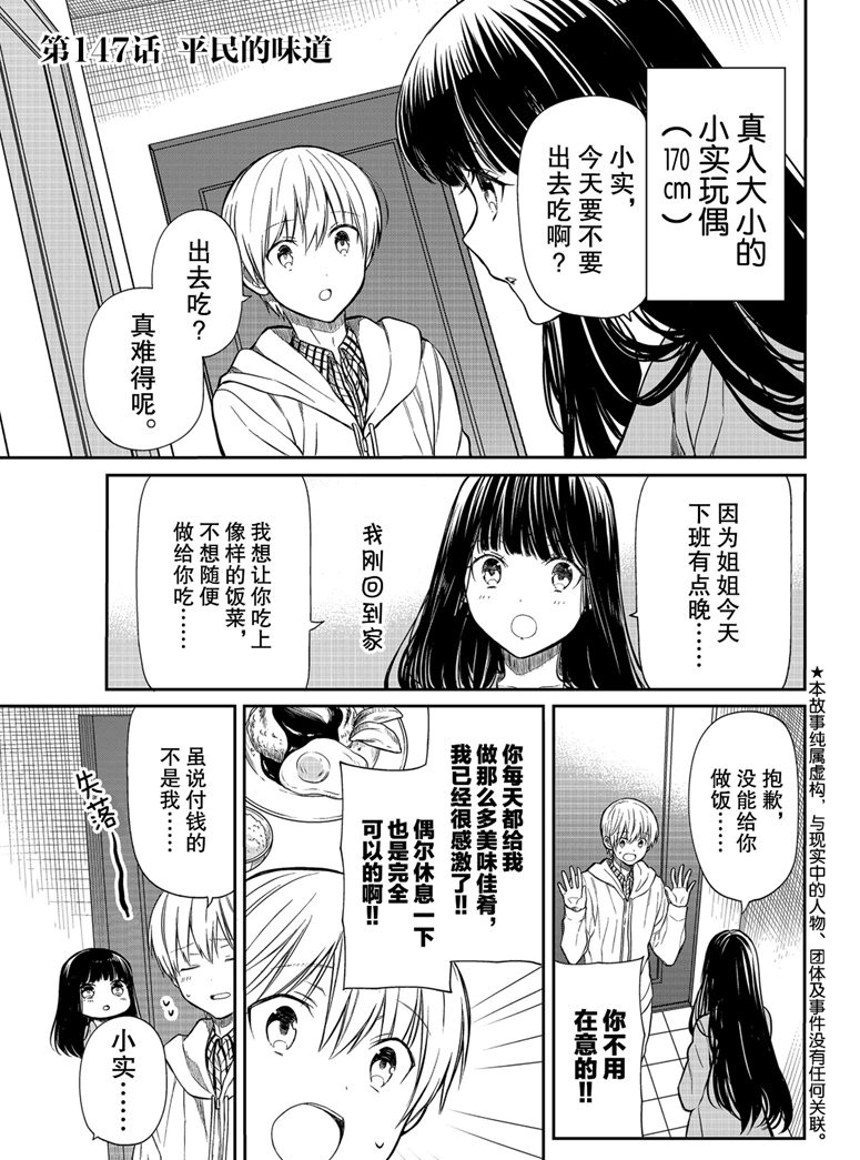 《想包养男子高中生的大姐姐的故事》第147话 第1页