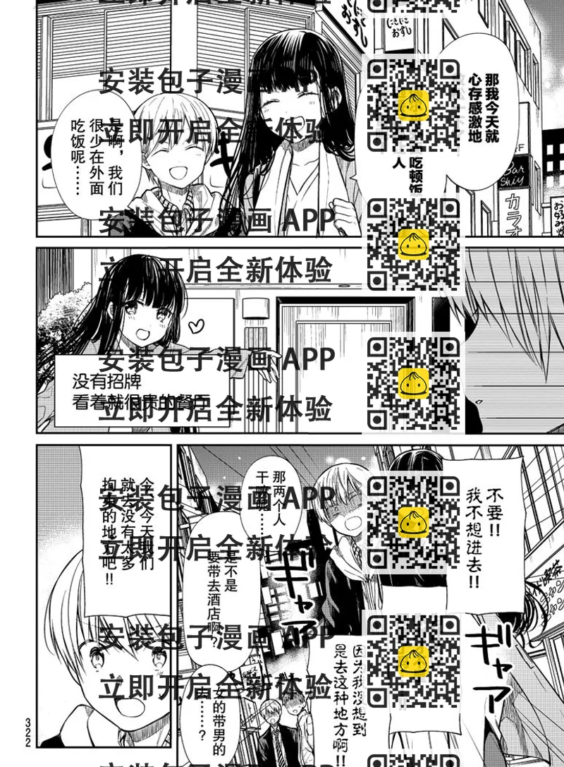 《想包养男子高中生的大姐姐的故事》第147话 第2页
