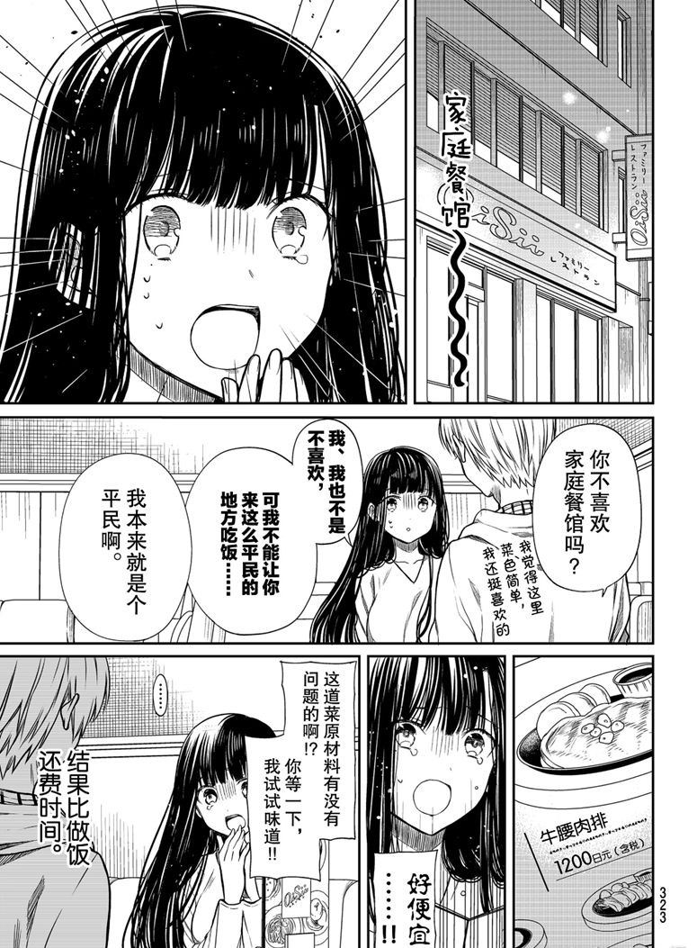 《想包养男子高中生的大姐姐的故事》第147话 第3页