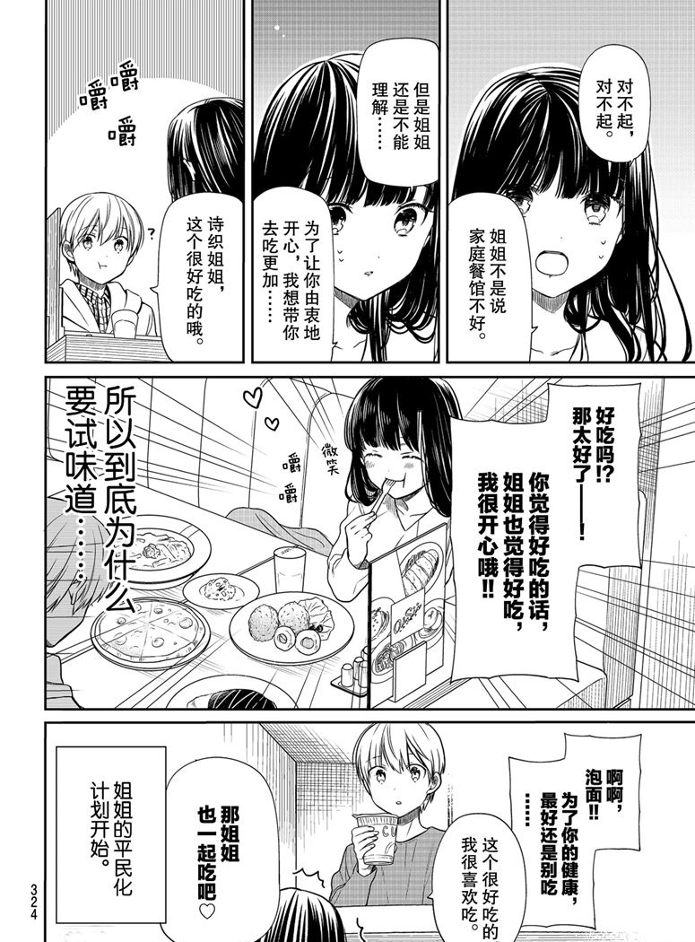 《想包养男子高中生的大姐姐的故事》第147话 第4页