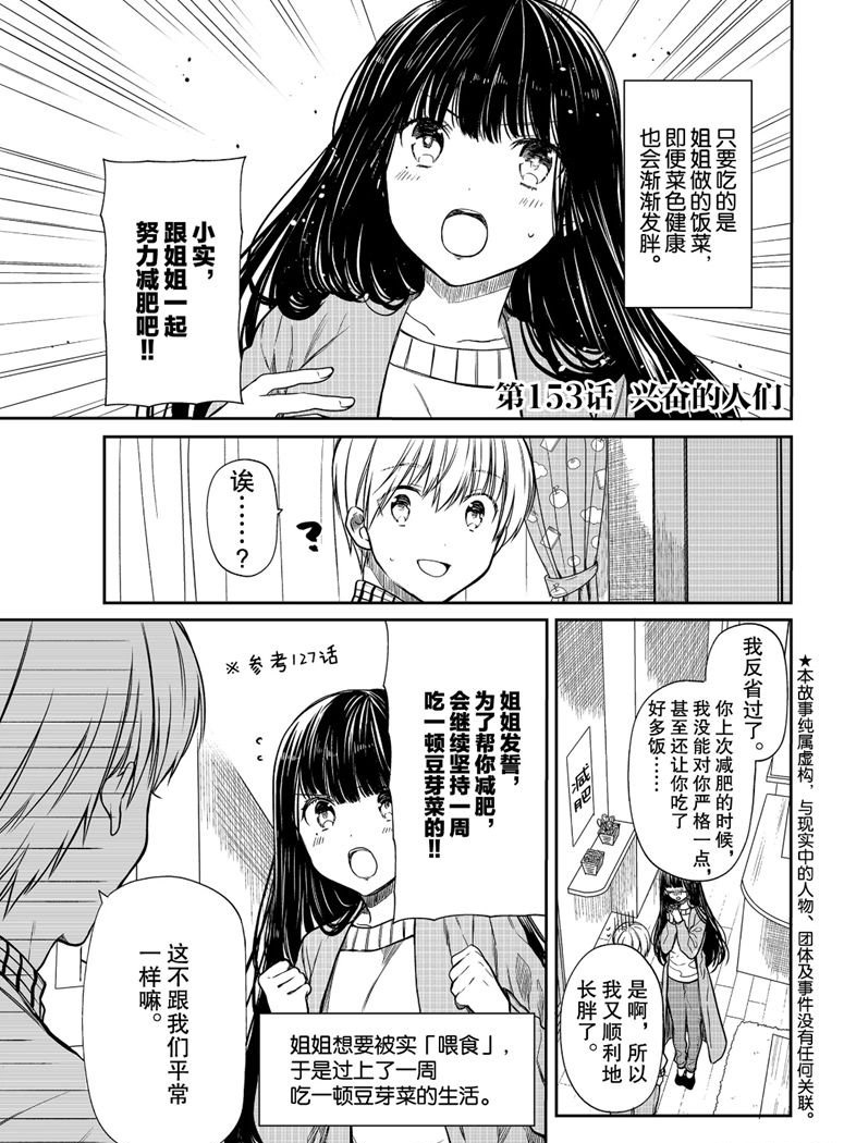 《想包养男子高中生的大姐姐的故事》第153话 第1页