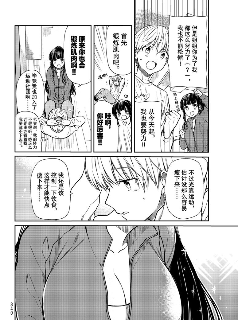 《想包养男子高中生的大姐姐的故事》第153话 第2页