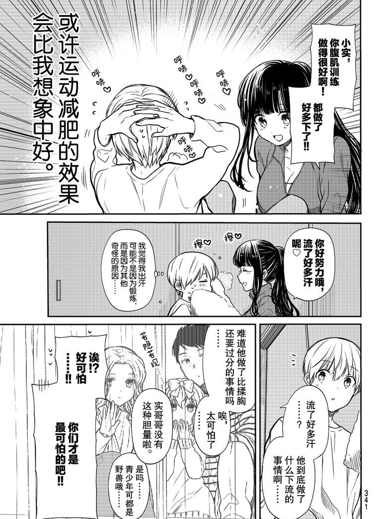 《想包养男子高中生的大姐姐的故事》第153话 第3页