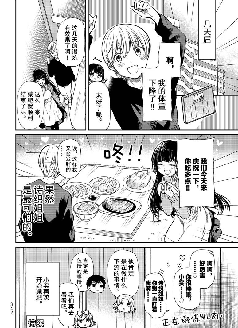 《想包养男子高中生的大姐姐的故事》第153话 第4页