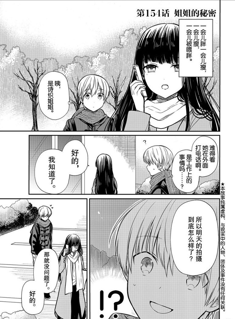 《想包养男子高中生的大姐姐的故事》第154话 第1页