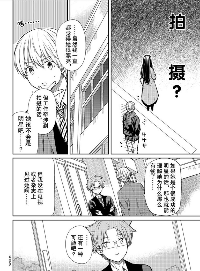 《想包养男子高中生的大姐姐的故事》第154话 第2页