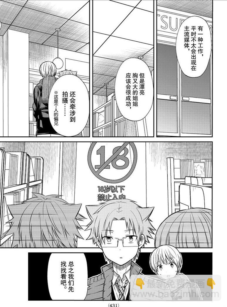 《想包养男子高中生的大姐姐的故事》第154话 第3页