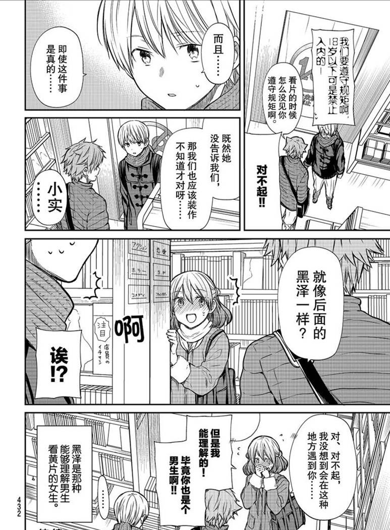《想包养男子高中生的大姐姐的故事》第154话 第4页