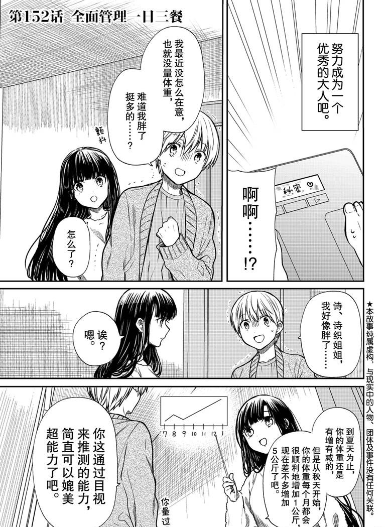 《想包养男子高中生的大姐姐的故事》第152话 第1页