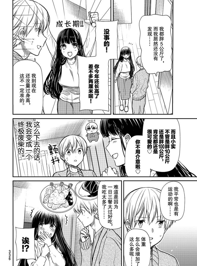 《想包养男子高中生的大姐姐的故事》第152话 第2页