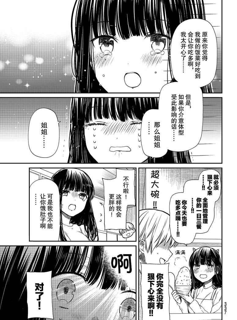 《想包养男子高中生的大姐姐的故事》第152话 第3页