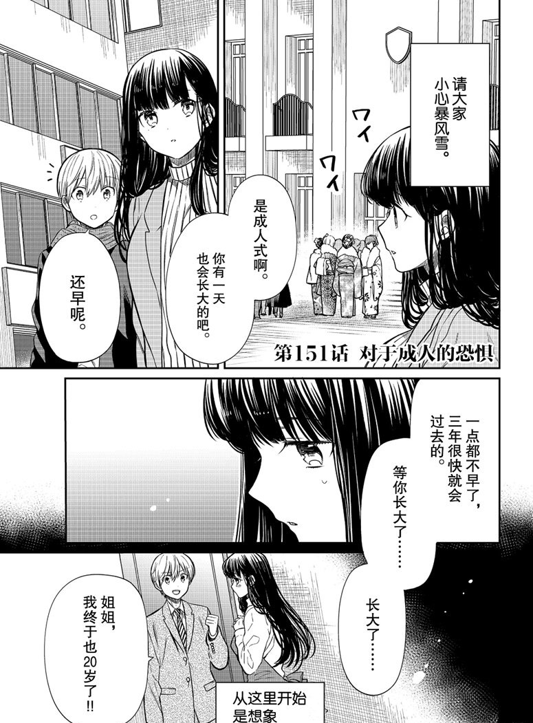 《想包养男子高中生的大姐姐的故事》第151话 第1页