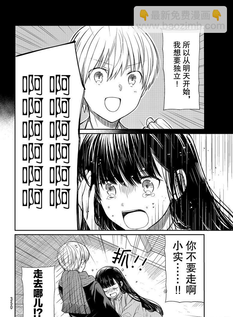 《想包养男子高中生的大姐姐的故事》第151话 第2页