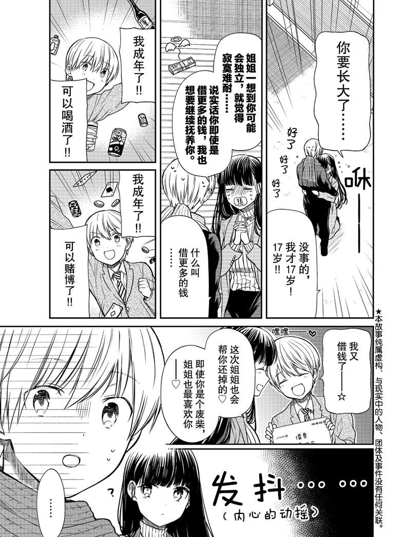 《想包养男子高中生的大姐姐的故事》第151话 第3页
