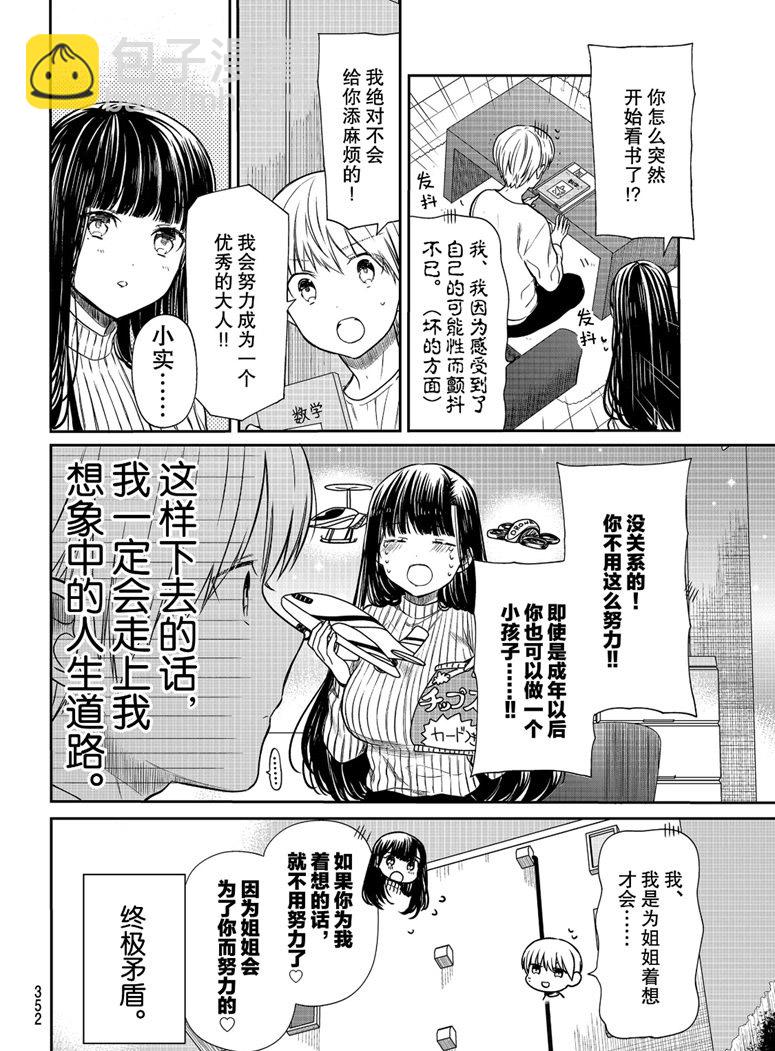 《想包养男子高中生的大姐姐的故事》第151话 第4页
