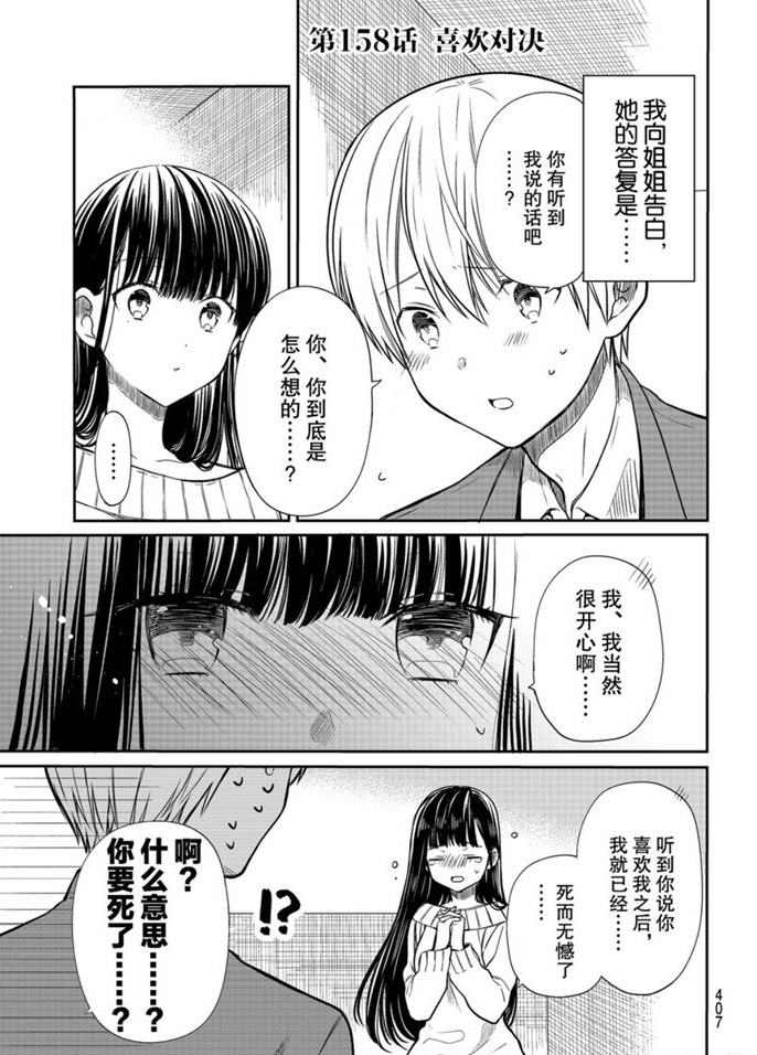 《想包养男子高中生的大姐姐的故事》第158话 第1页
