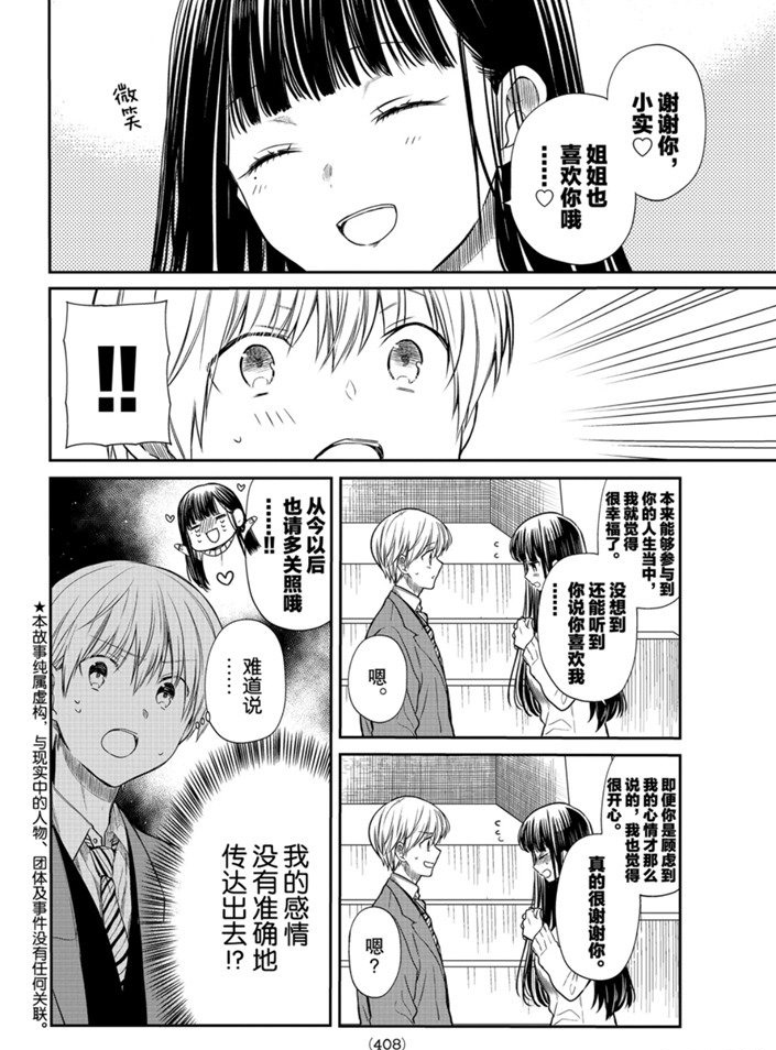 《想包养男子高中生的大姐姐的故事》第158话 第2页