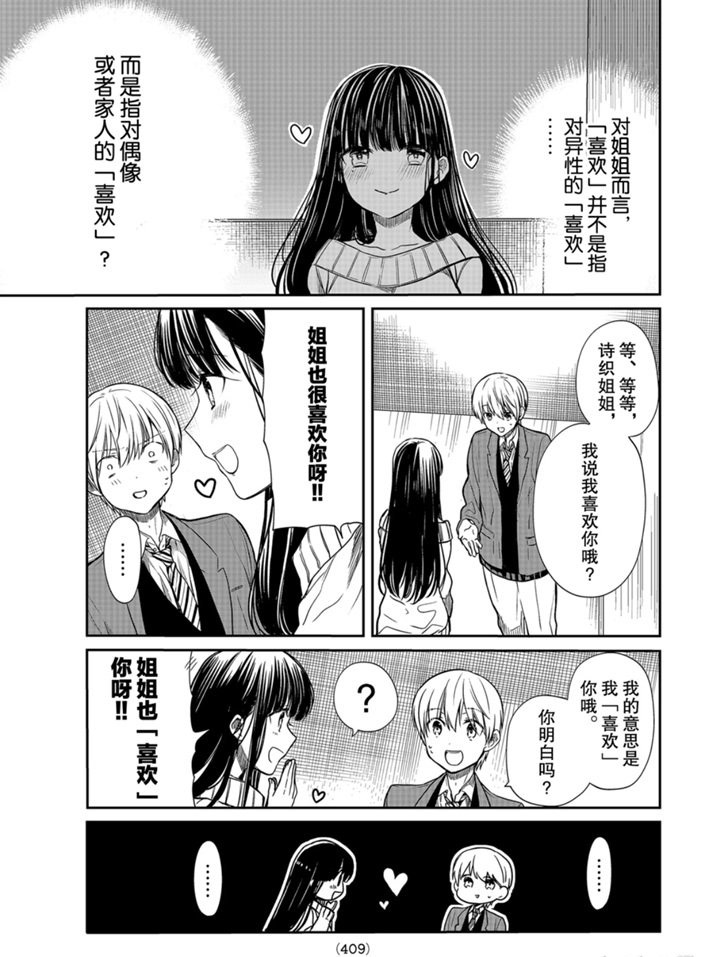 《想包养男子高中生的大姐姐的故事》第158话 第3页