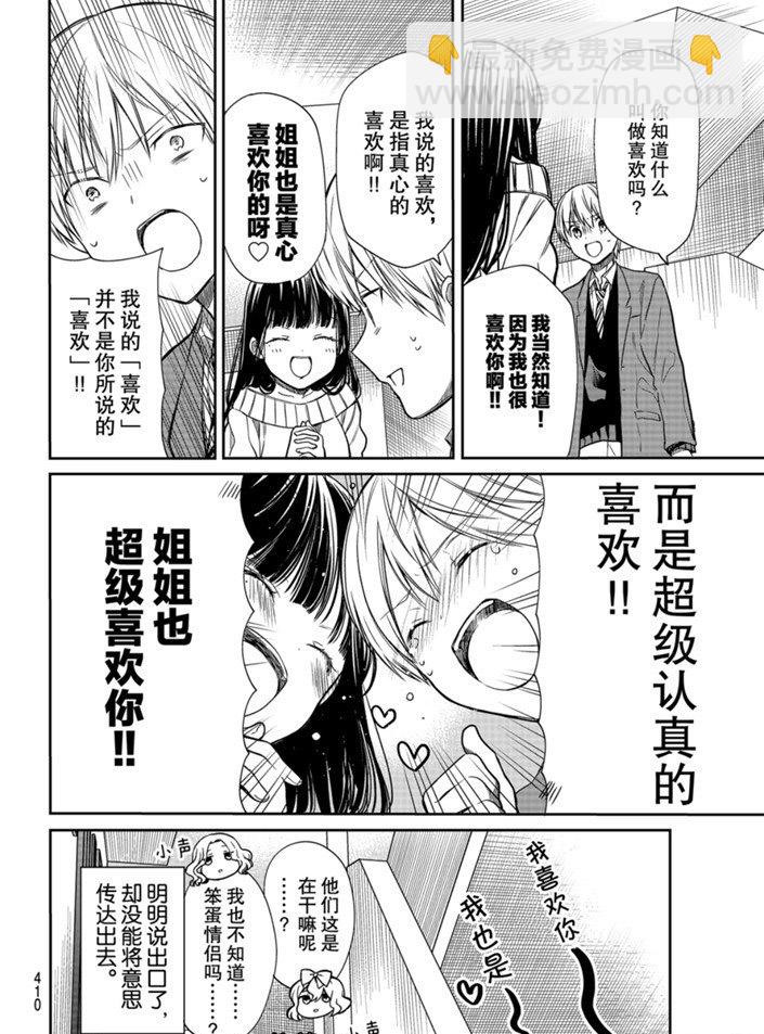 《想包养男子高中生的大姐姐的故事》第158话 第4页