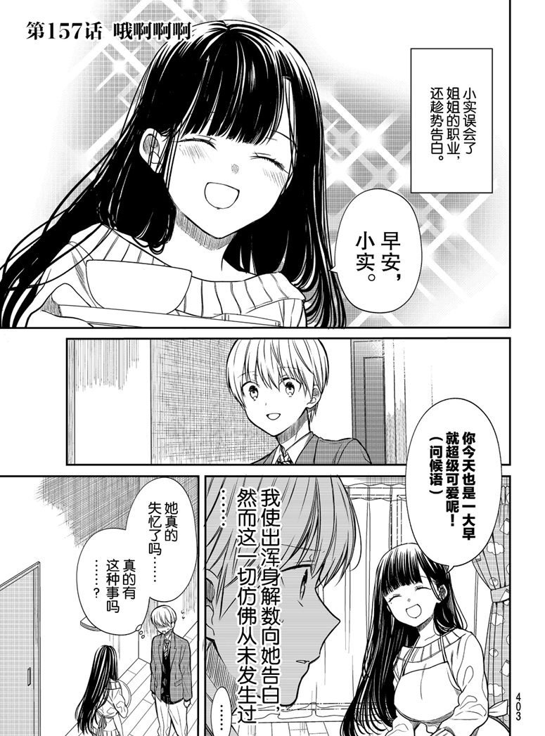 《想包养男子高中生的大姐姐的故事》第157话 第1页
