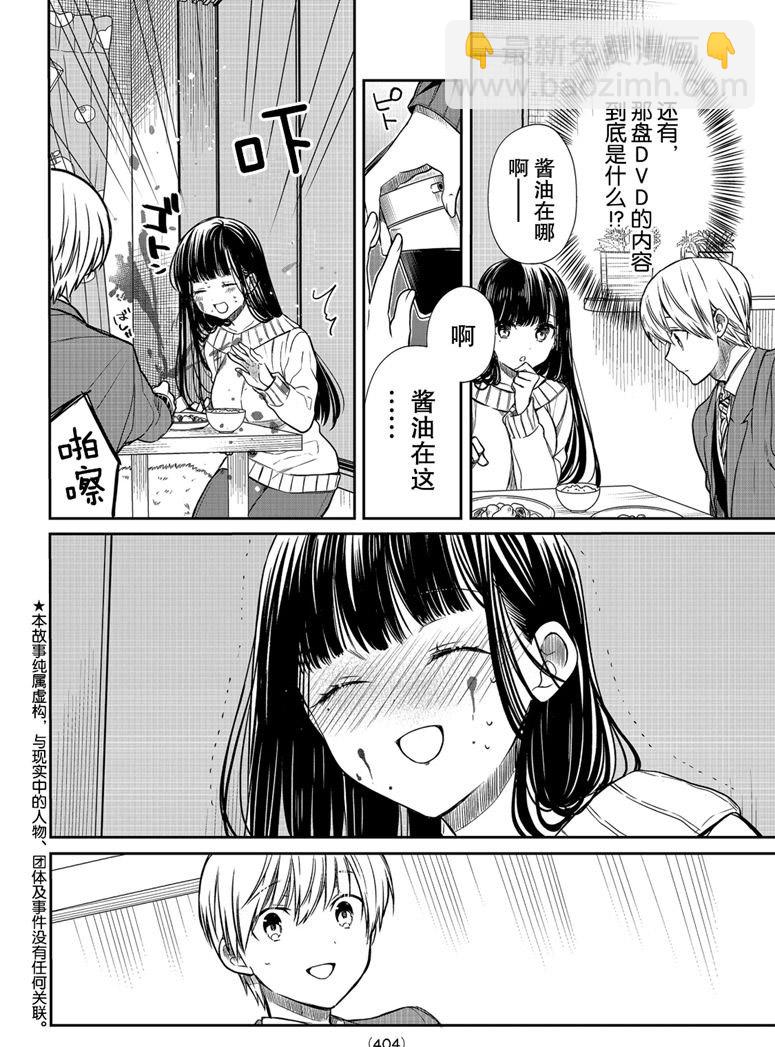 《想包养男子高中生的大姐姐的故事》第157话 第2页
