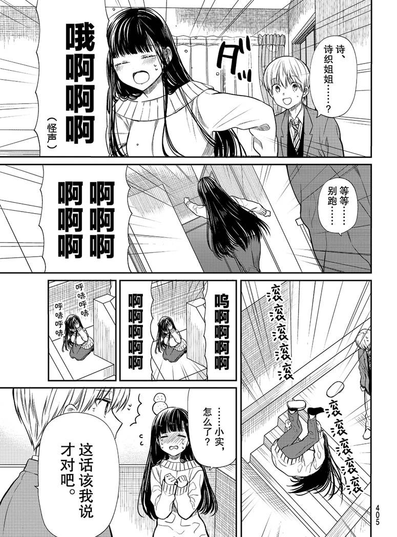 《想包养男子高中生的大姐姐的故事》第157话 第3页