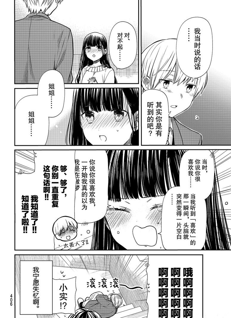 《想包养男子高中生的大姐姐的故事》第157话 第4页