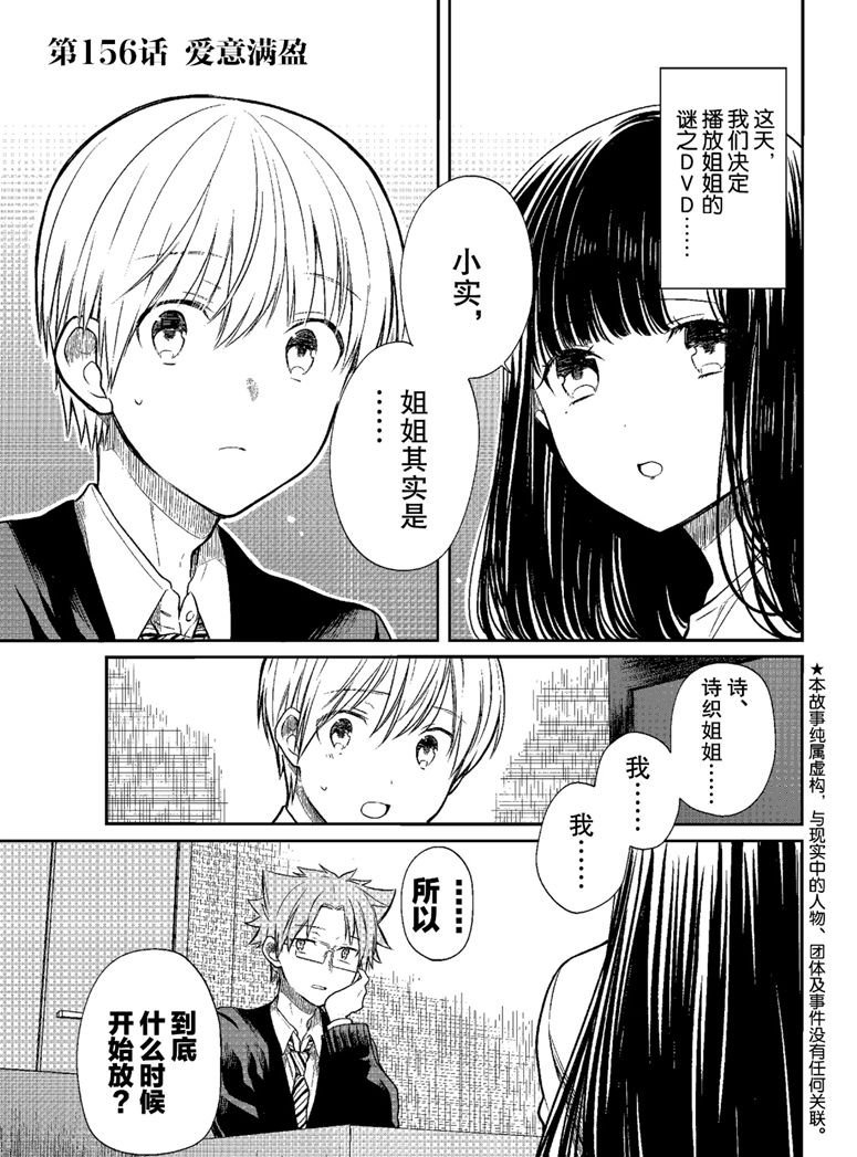 《想包养男子高中生的大姐姐的故事》第156话 第1页