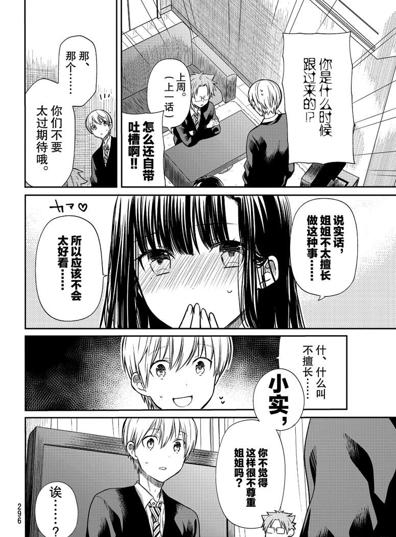 《想包养男子高中生的大姐姐的故事》第156话 第2页