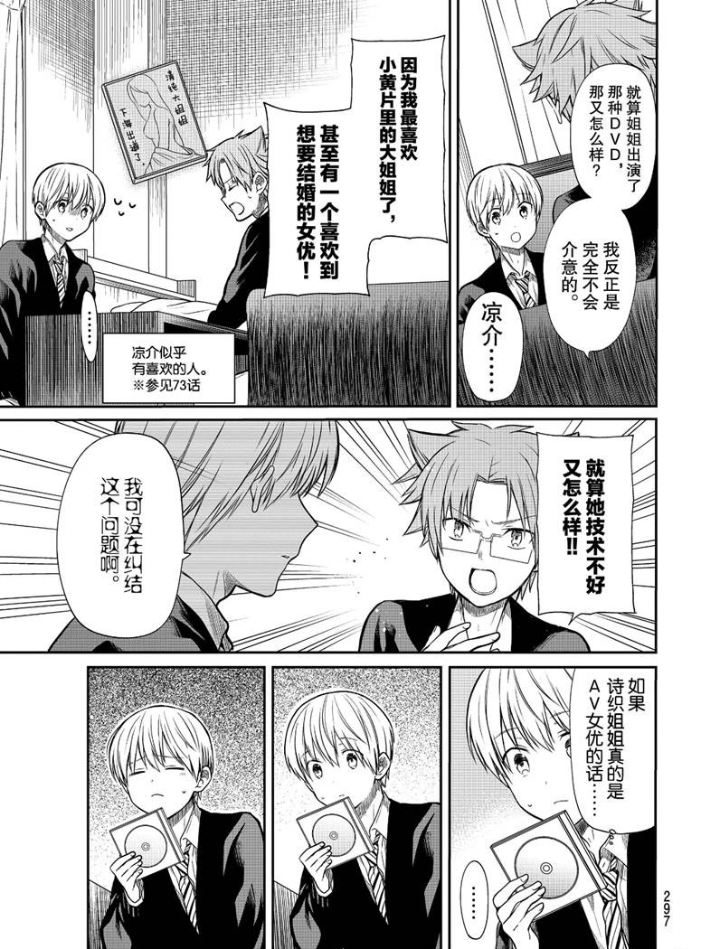 《想包养男子高中生的大姐姐的故事》第156话 第3页