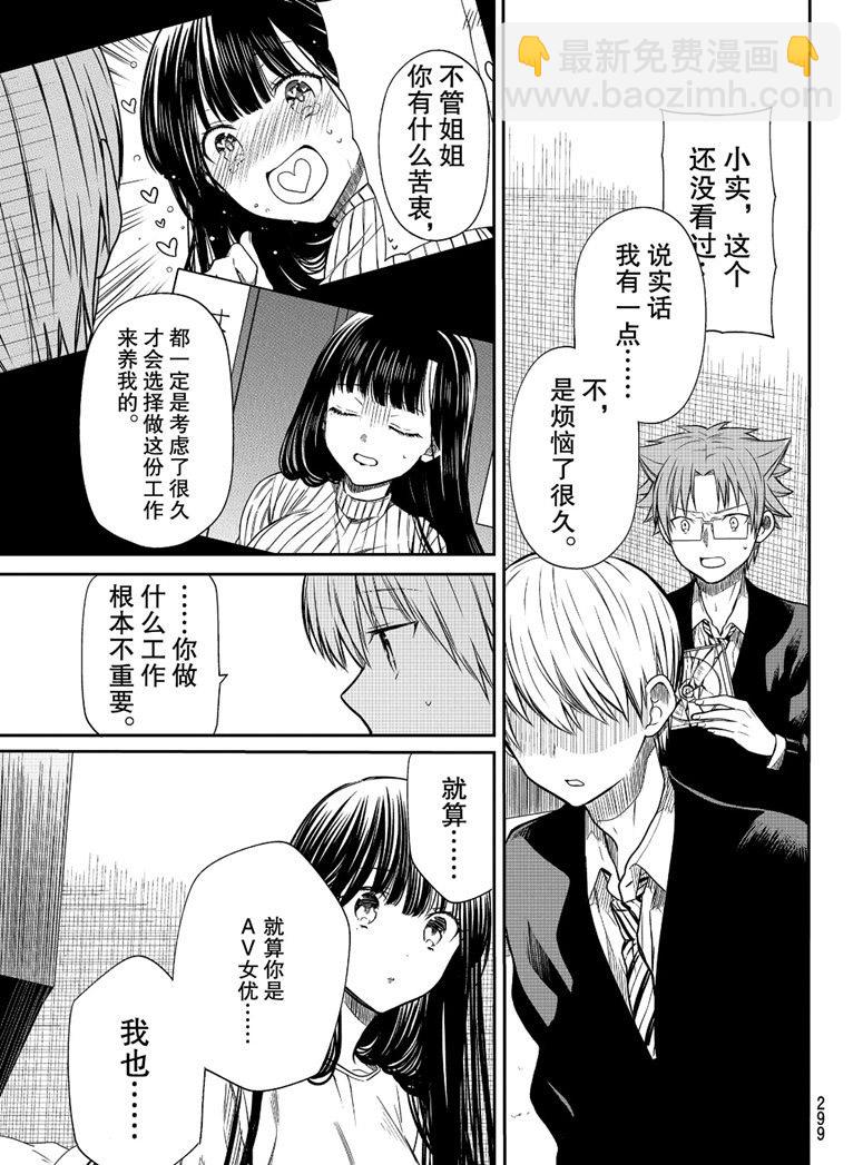 《想包养男子高中生的大姐姐的故事》第156话 第5页