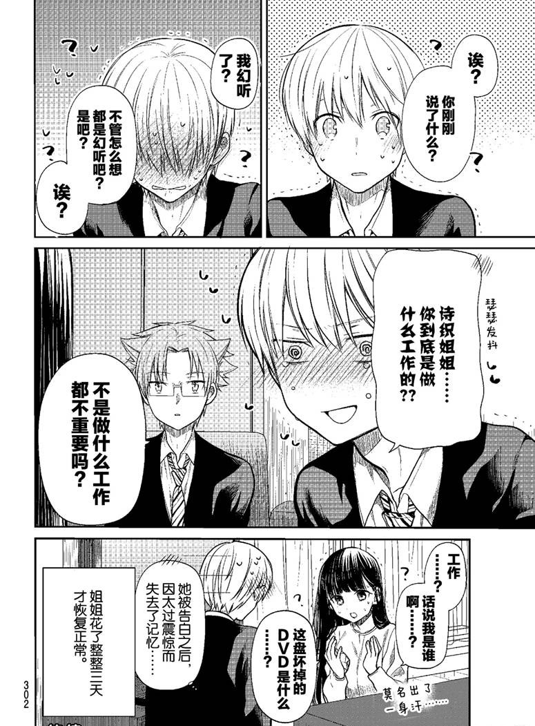 《想包养男子高中生的大姐姐的故事》第156话 第8页