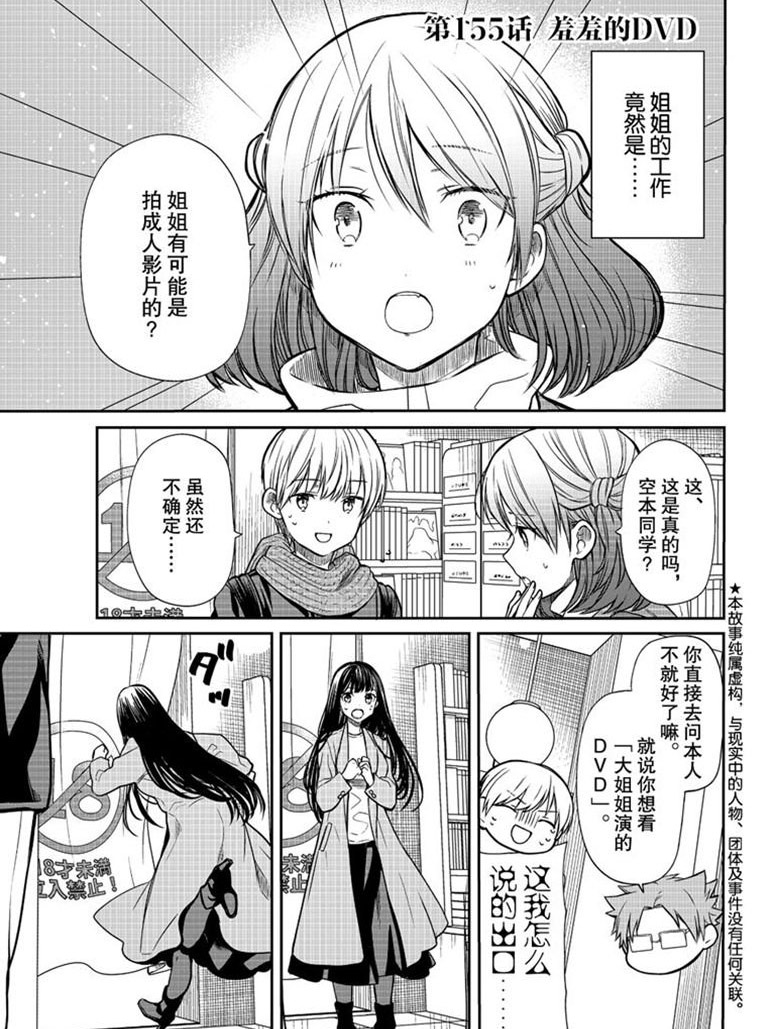 《想包养男子高中生的大姐姐的故事》第155话 第1页