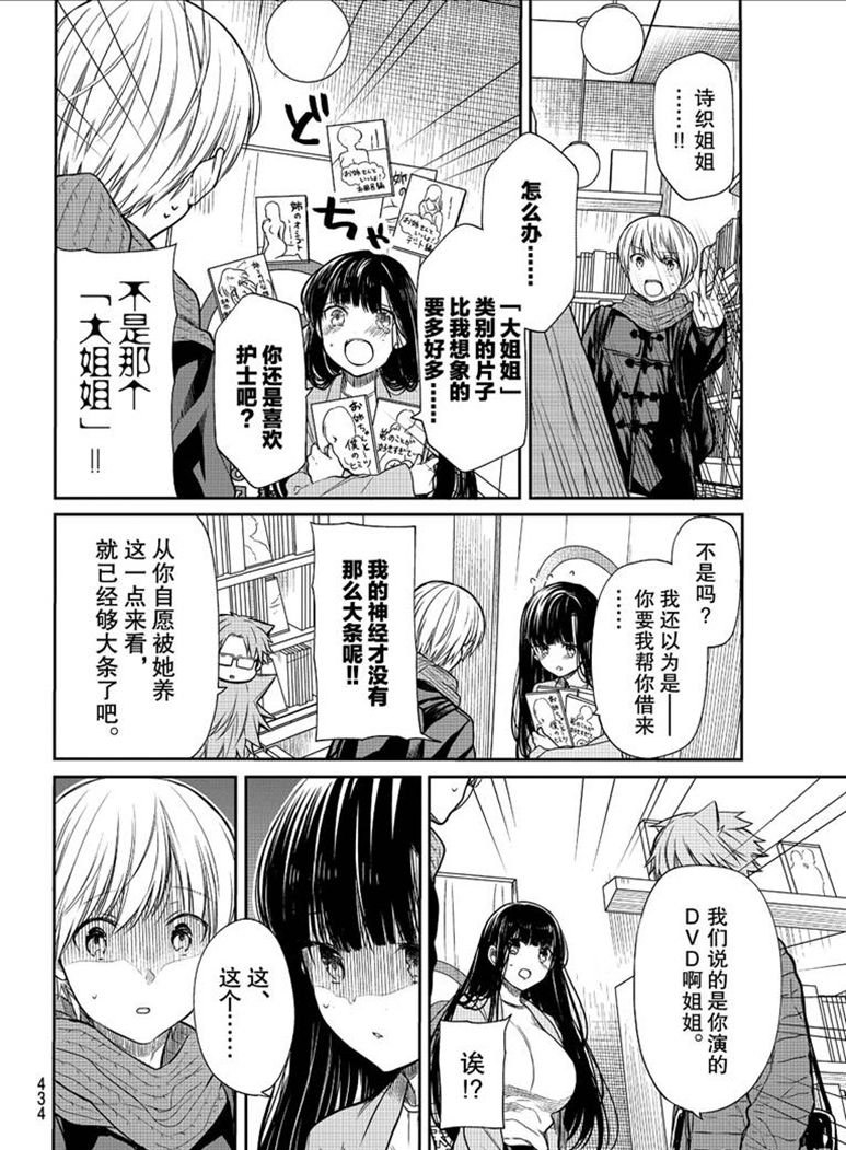 《想包养男子高中生的大姐姐的故事》第155话 第2页