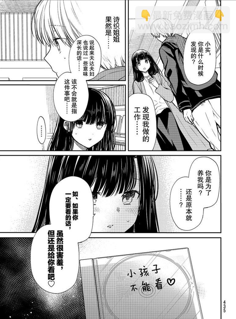 《想包养男子高中生的大姐姐的故事》第155话 第3页
