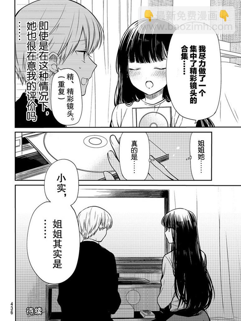 《想包养男子高中生的大姐姐的故事》第155话 第4页
