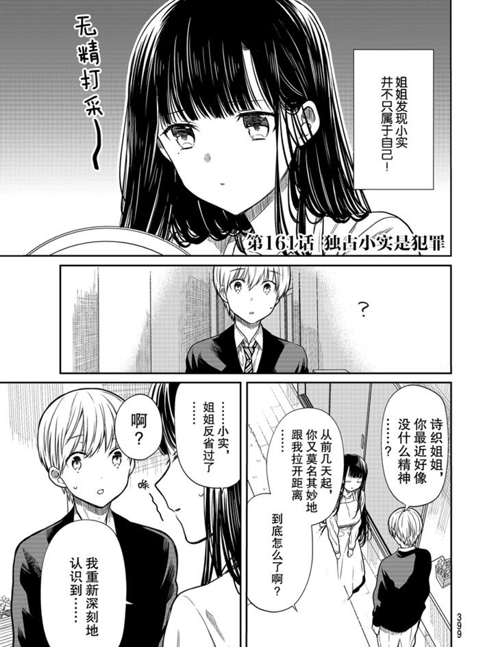 《想包养男子高中生的大姐姐的故事》第161话 第1页