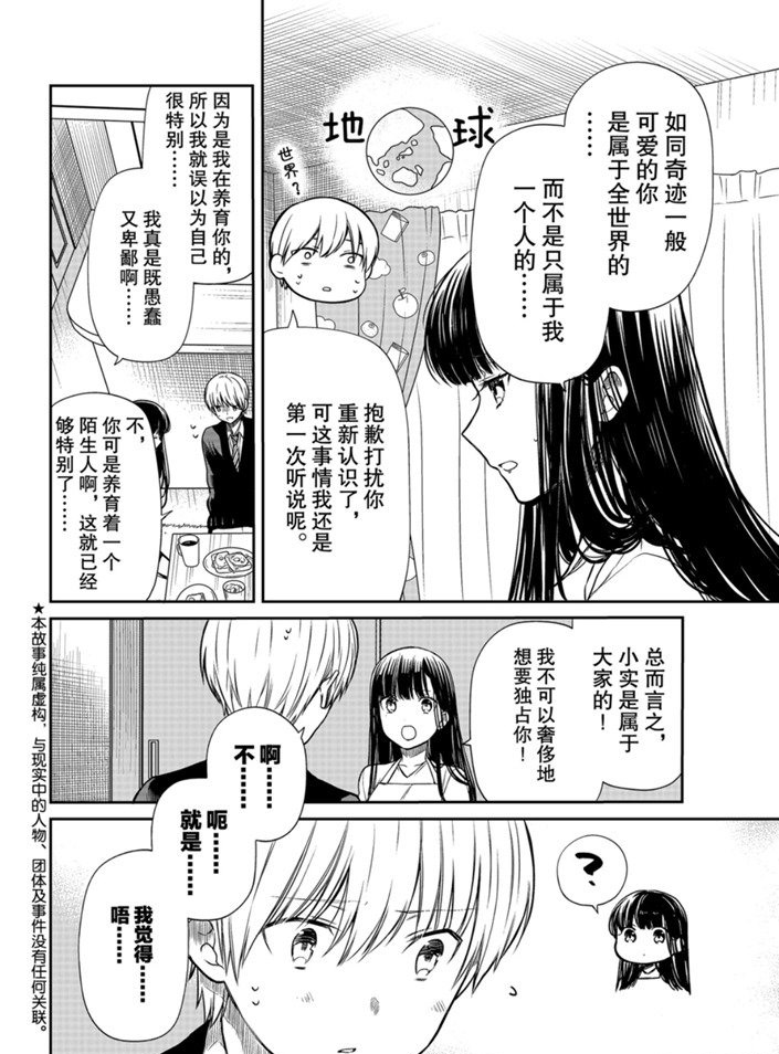 《想包养男子高中生的大姐姐的故事》第161话 第2页