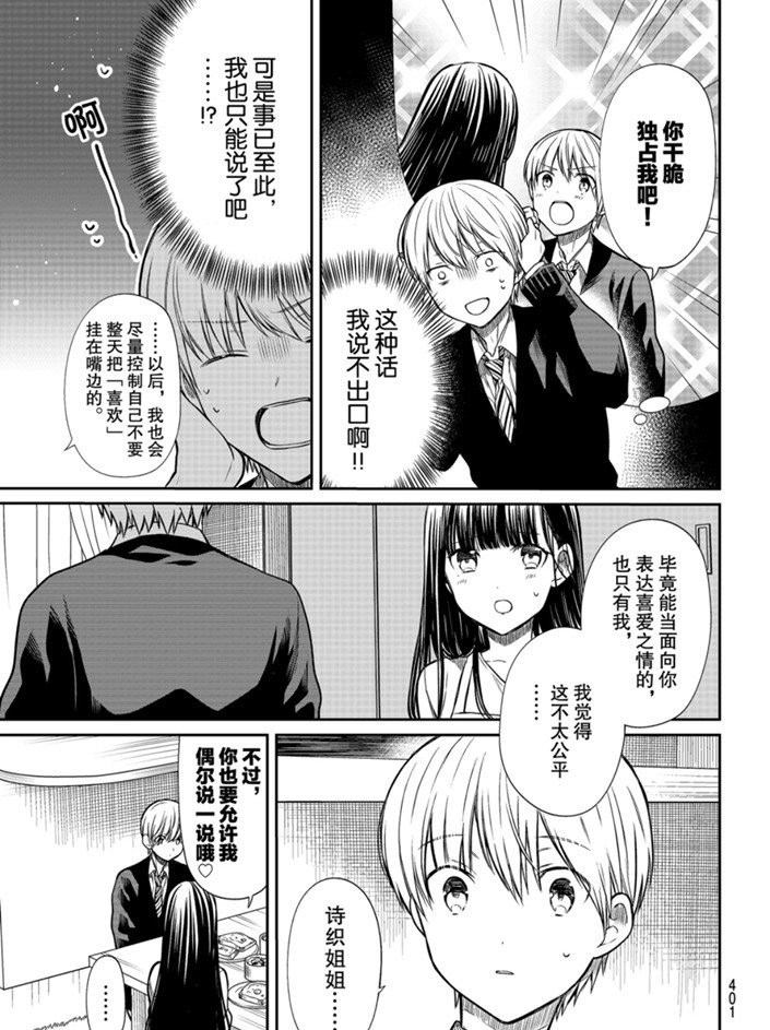 《想包养男子高中生的大姐姐的故事》第161话 第3页