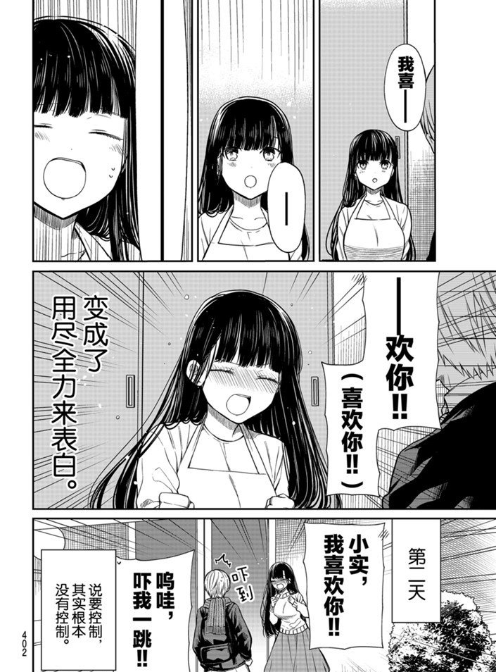 《想包养男子高中生的大姐姐的故事》第161话 第4页