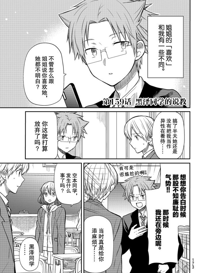 《想包养男子高中生的大姐姐的故事》第159话 第1页