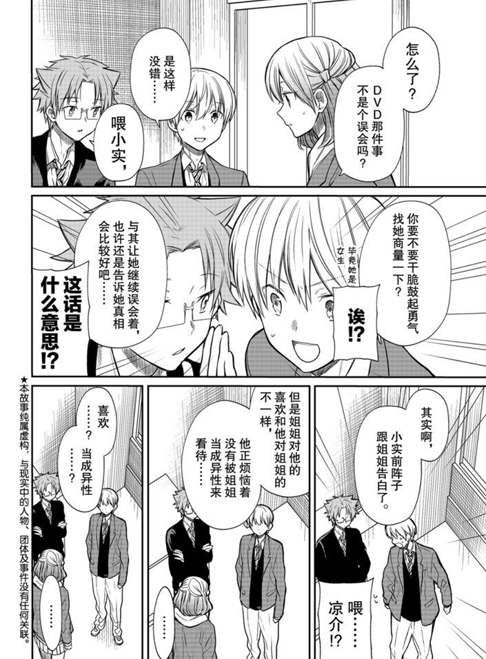 《想包养男子高中生的大姐姐的故事》第159话 第2页