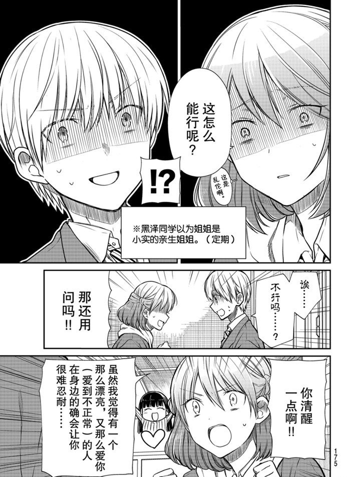 《想包养男子高中生的大姐姐的故事》第159话 第3页