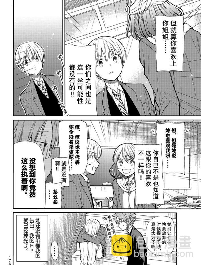 《想包养男子高中生的大姐姐的故事》第159话 第4页