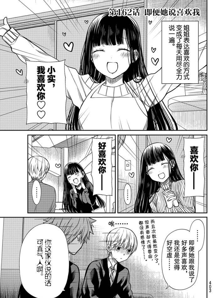 《想包养男子高中生的大姐姐的故事》第162话 第1页