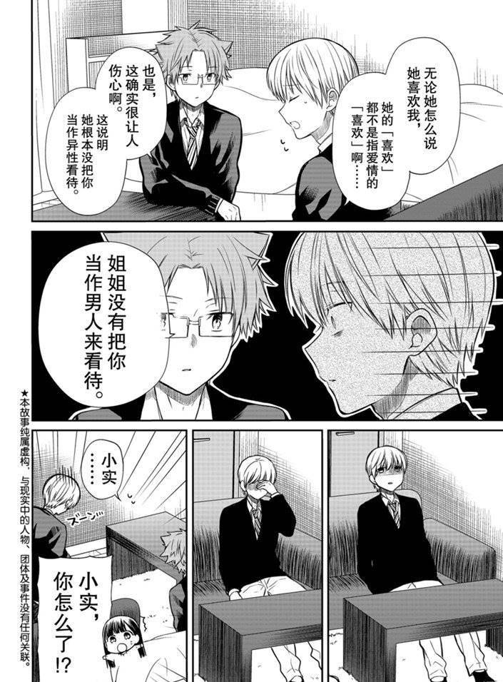 《想包养男子高中生的大姐姐的故事》第162话 第2页