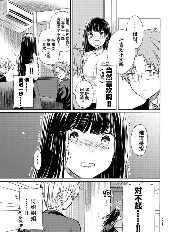 《想包养男子高中生的大姐姐的故事》第162话 第3页